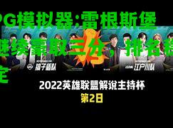 雷根斯堡继续豪取三分，排名稳定