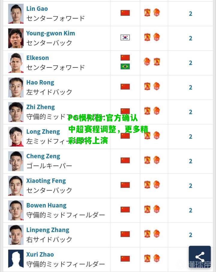 官方确认中超赛程调整，更多精彩即将上演