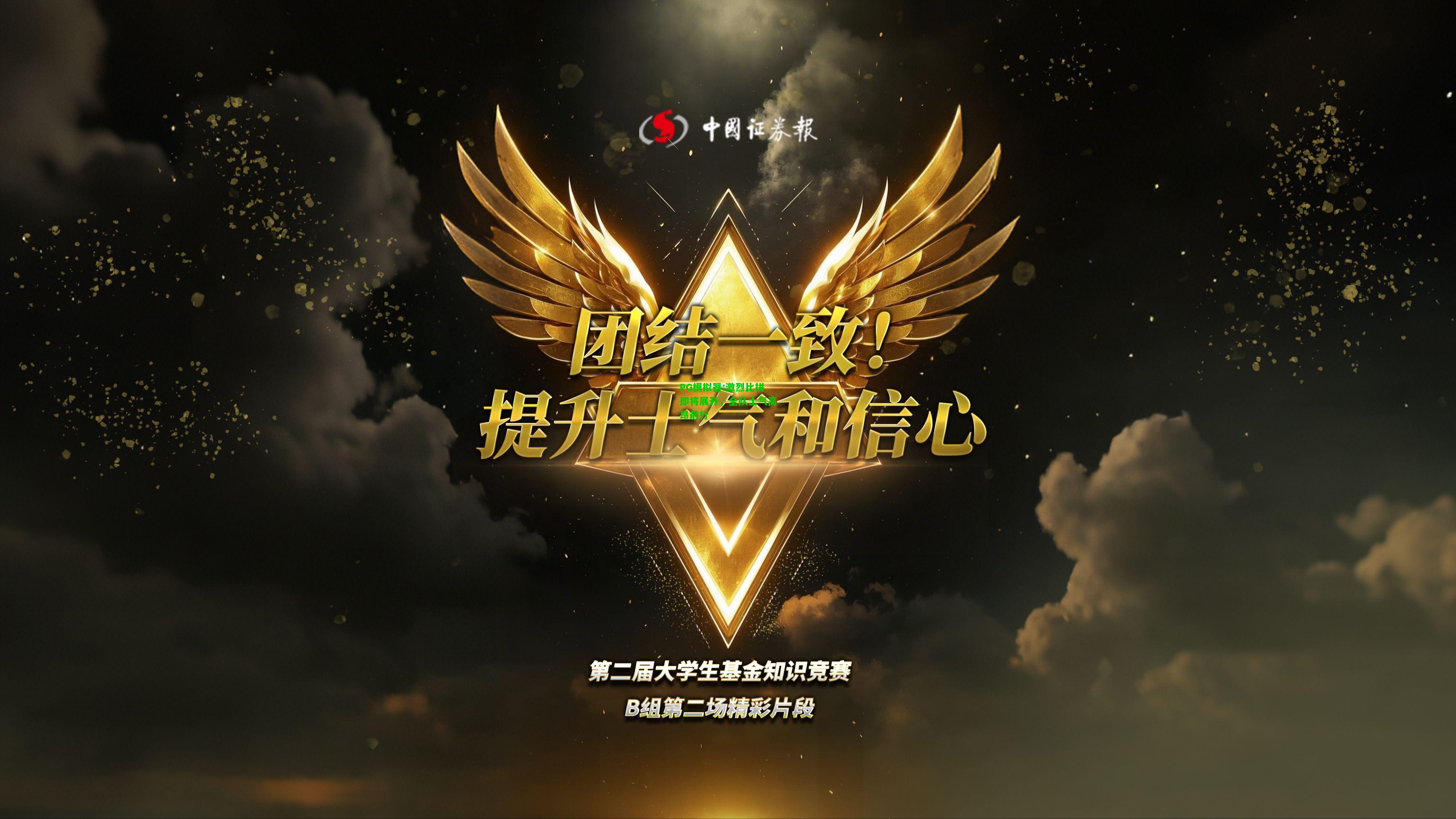 激烈比拼即将展开，全队士气高昂前行