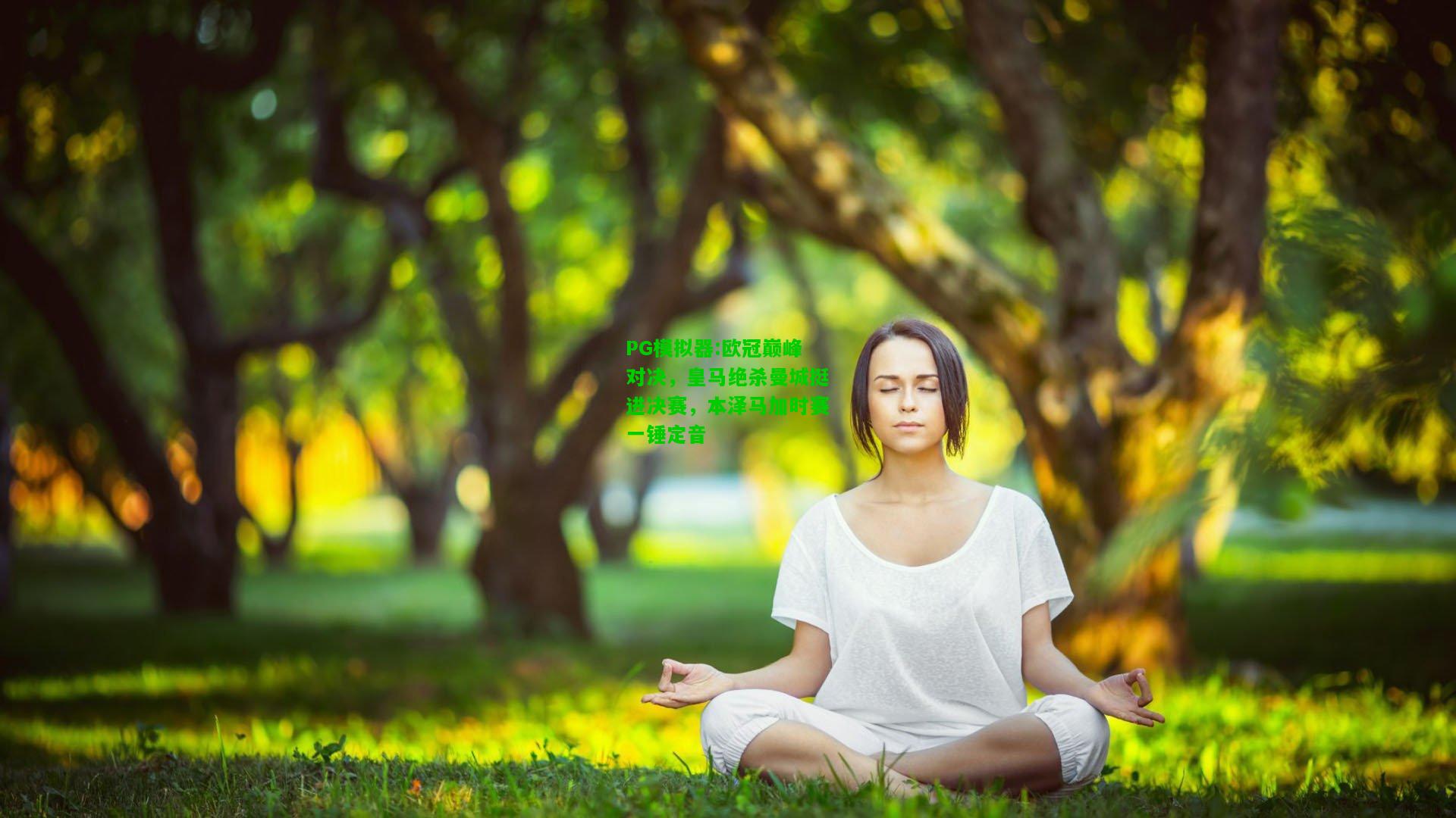 欧冠巅峰对决，皇马绝杀曼城挺进决赛，本泽马加时赛一锤定音